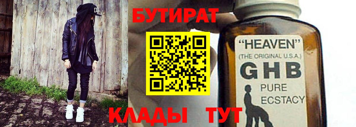 Бутират BDO  БУТИРАТ  Богородицк  Вход с VPN 