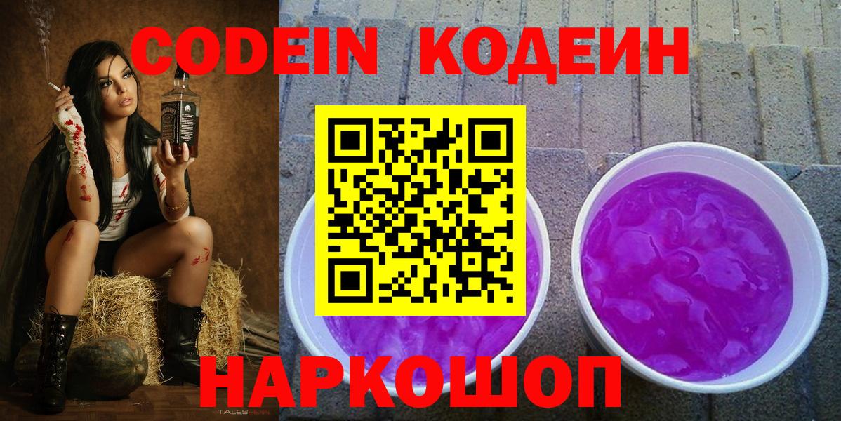 Кодеиновый сироп Lean напиток Lean (лин)  Вход с VPN  Богородицк 