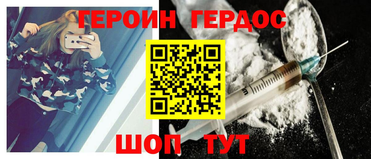 Героин VHQ Богородицк