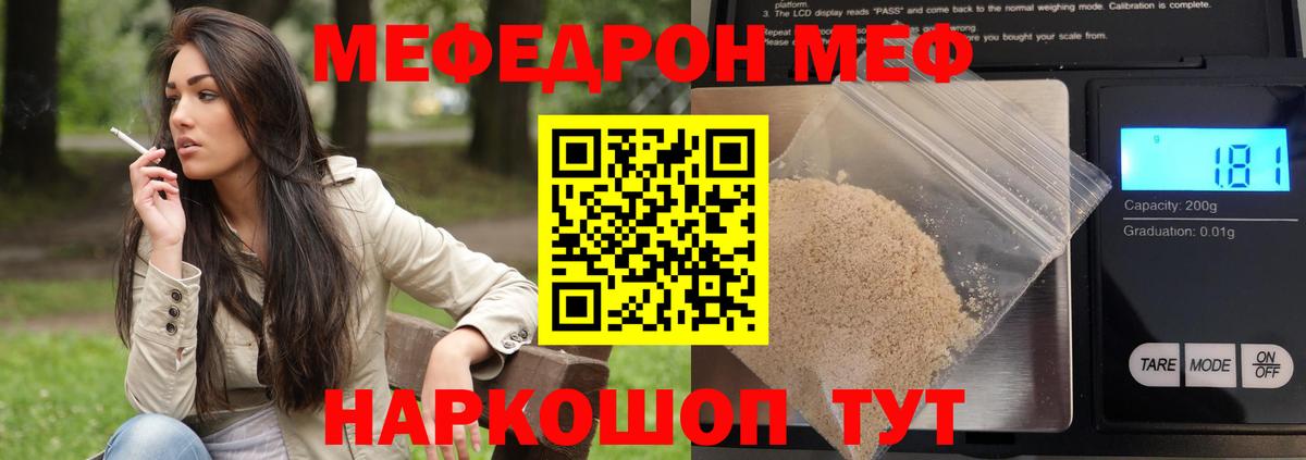 Богородицк  МЯУ-МЯУ мука  МЯУ-МЯУ мука  Меф  Вход с VPN  Мефедрон 