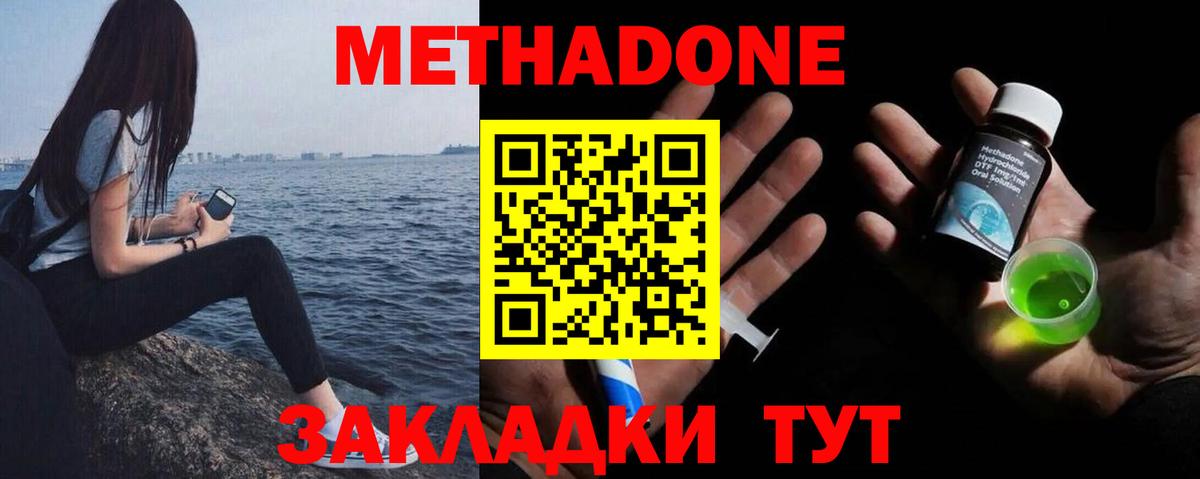 Богородицк  МЕТАДОН methadone  Вход с VPN  МЕТАДОН VHQ 